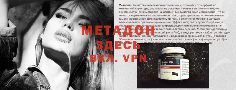 МЕТАДОН methadone  Далматово 